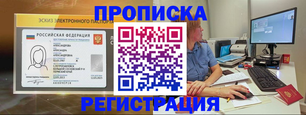прописка 2025 в Кинеле
