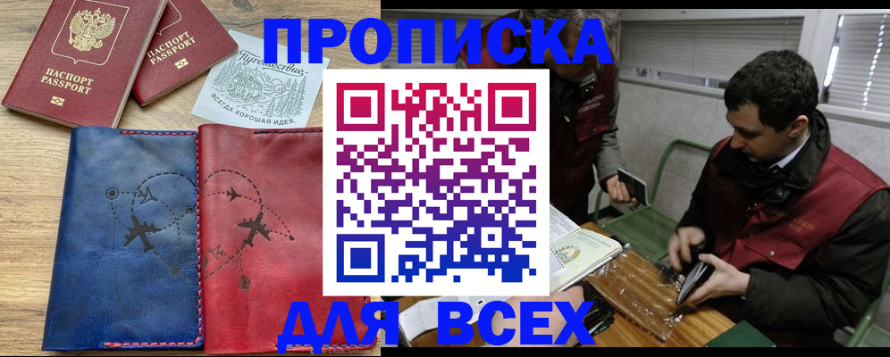 прописка в Кинеле