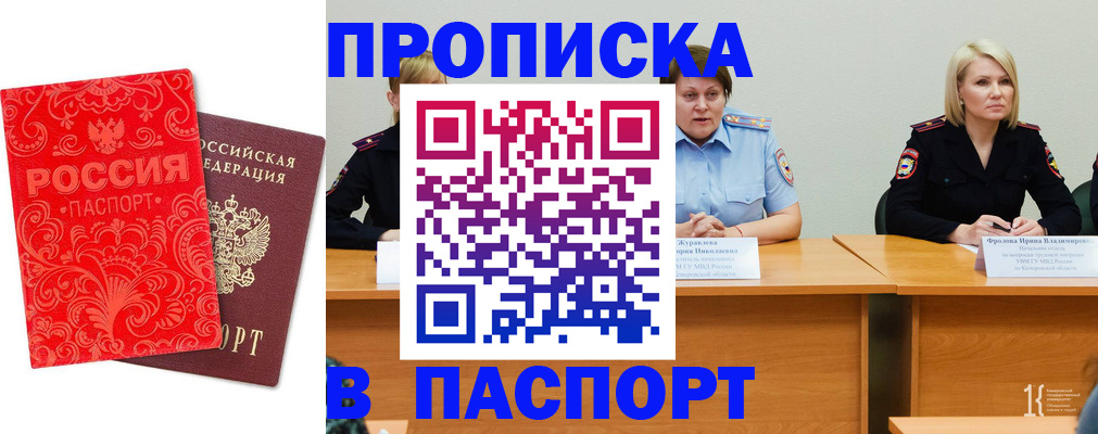 прописка ребенка в Кинеле