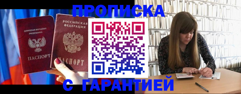 прописка гарантия в Кинеле