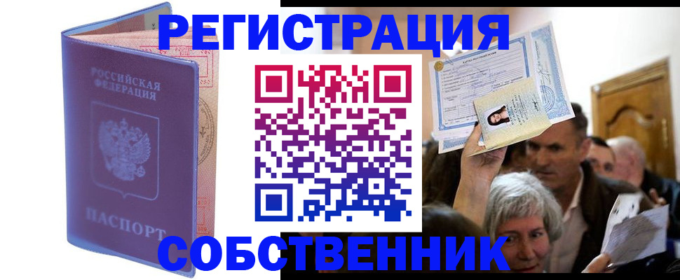 прописка 2025 в Кинеле