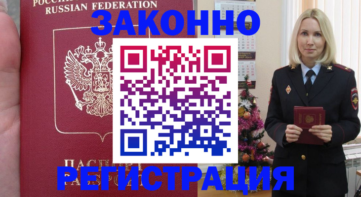 временная регистрация гарантия в Кинеле