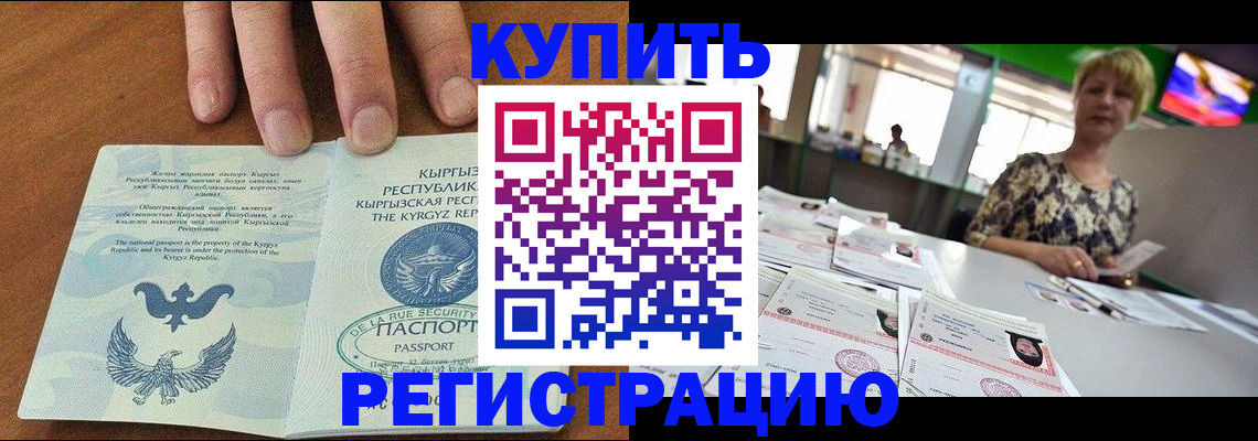 прописка от собственника в Кинеле